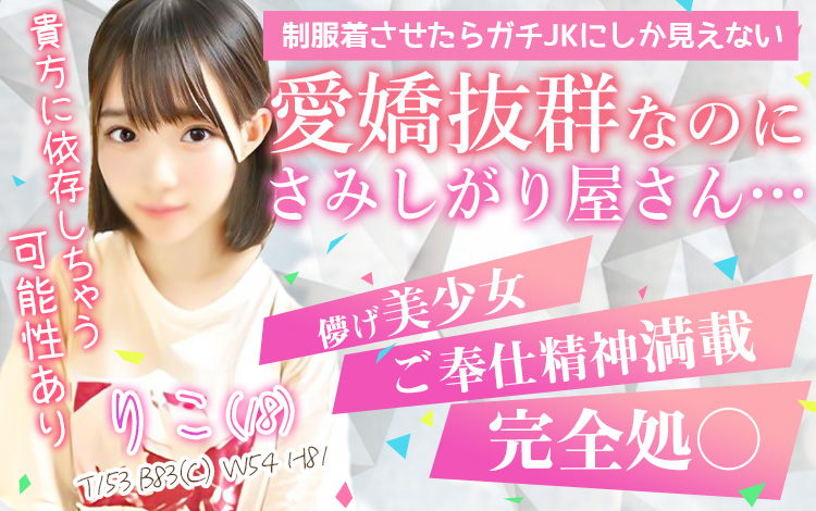 寂しがり屋で貴方に依存しちゃう可能性あり☆彡