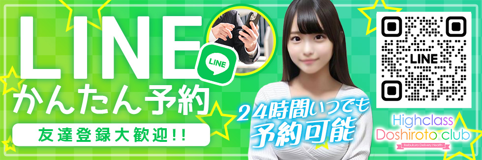 LINE予約