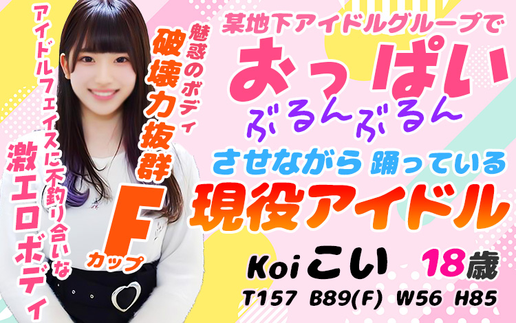 アイドルフェイスに不釣り合いな激エロボディの18歳